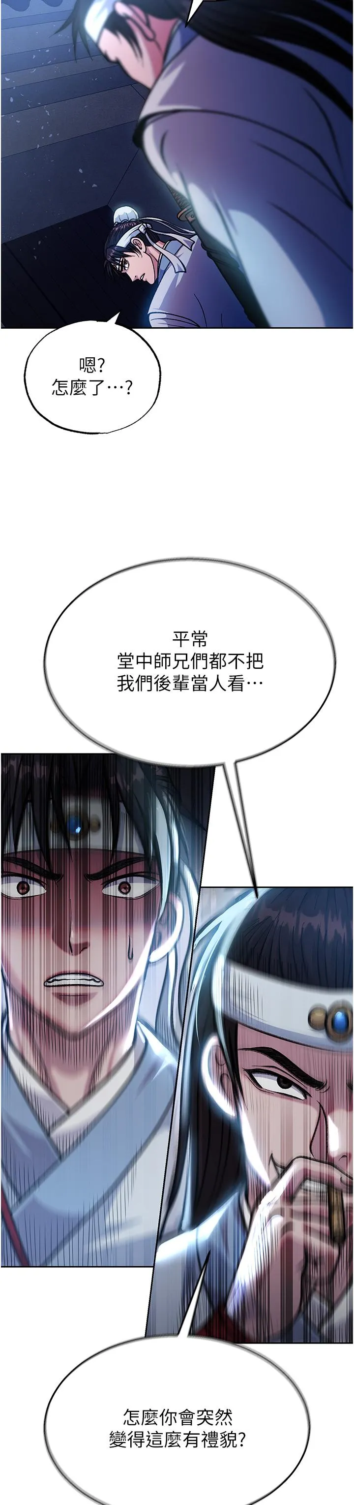 色鵰英雄传:一捅天下 第3话-不守妇道的淫娃 第11页