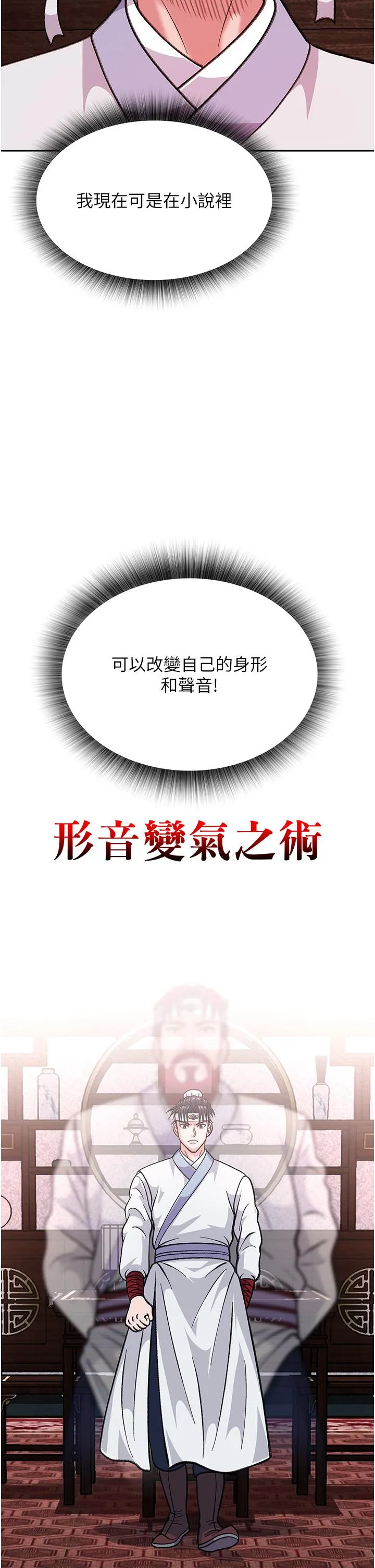 色鵰英雄传:一捅天下 第3话-不守妇道的淫娃 第45页