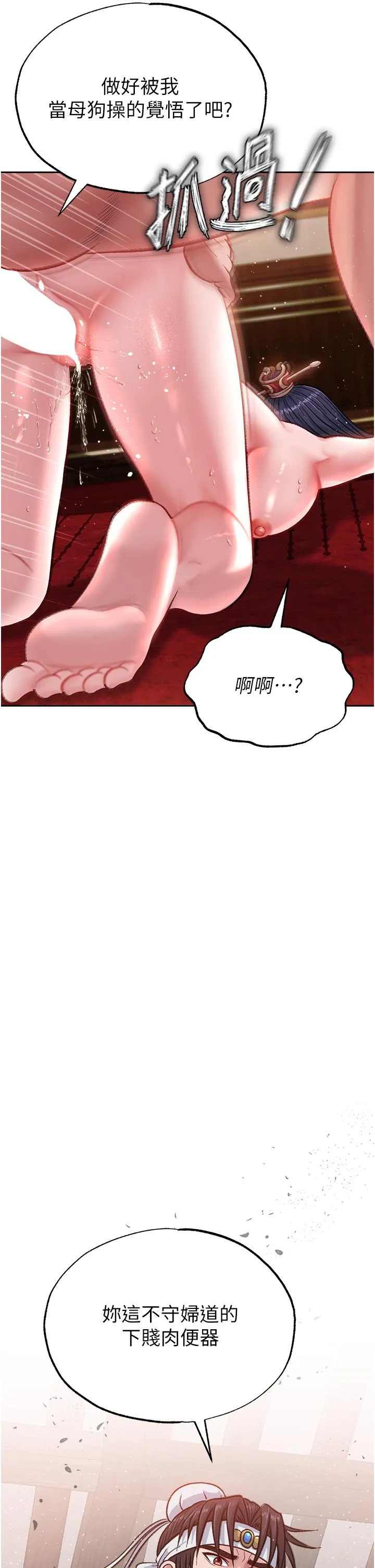 色鵰英雄传:一捅天下 第3话-不守妇道的淫娃 第63页
