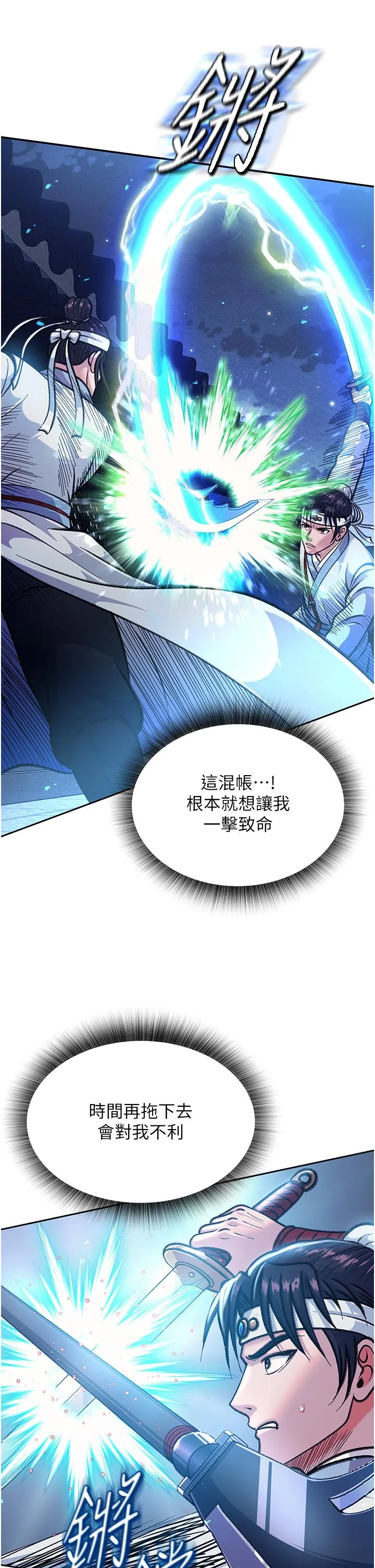 色鵰英雄传:一捅天下 第3话-不守妇道的淫娃 第21页