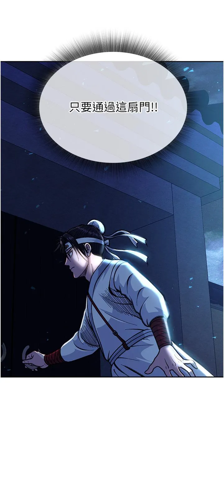 色鵰英雄传:一捅天下 第3话-不守妇道的淫娃 第8页