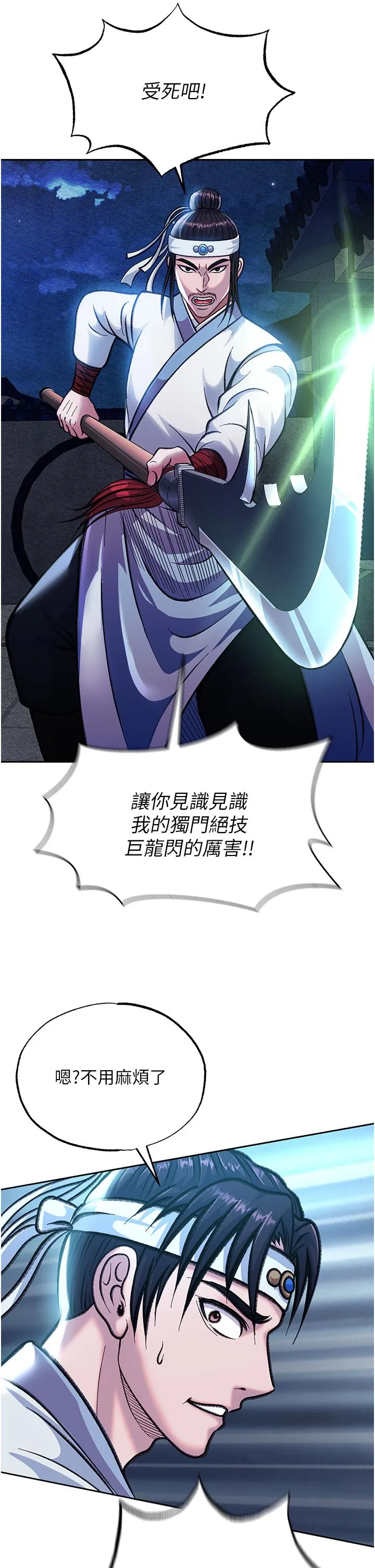 色鵰英雄传:一捅天下 第3话-不守妇道的淫娃 第25页