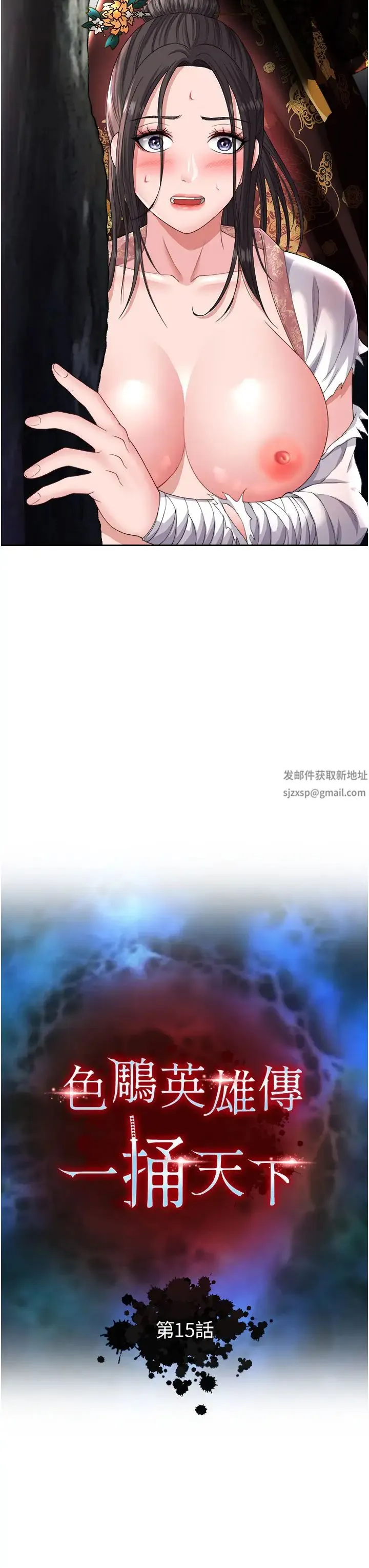 色鵰英雄传:一捅天下 第15話-把你的愛人變成破佈 第3页