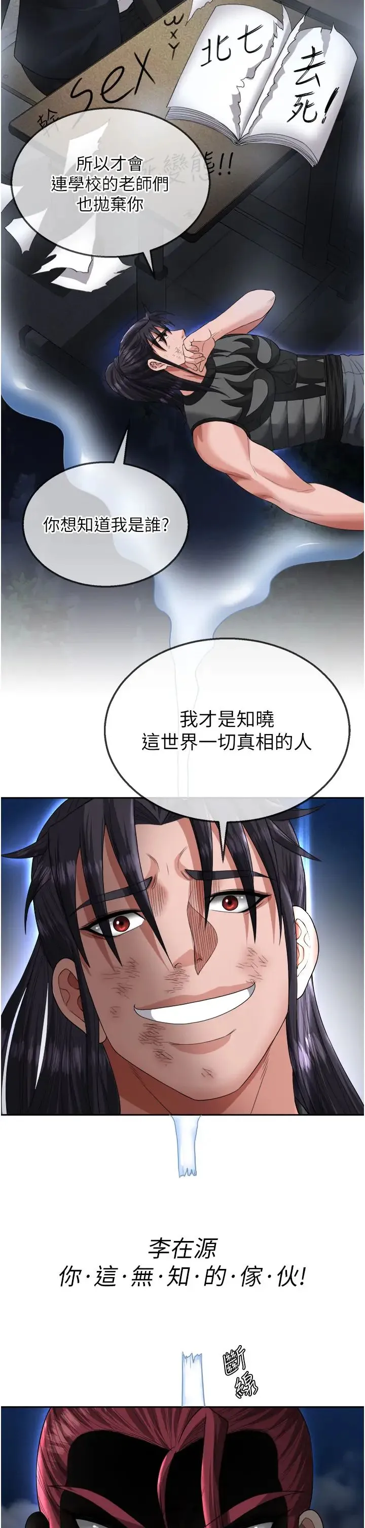 色鵰英雄传:一捅天下 第15話-把你的愛人變成破佈 第45页