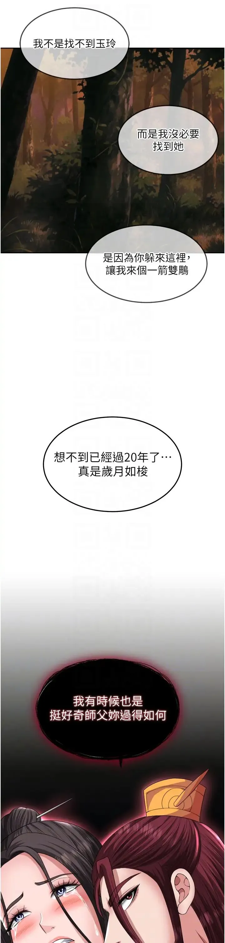 色鵰英雄传:一捅天下 第15話-把你的愛人變成破佈 第32页