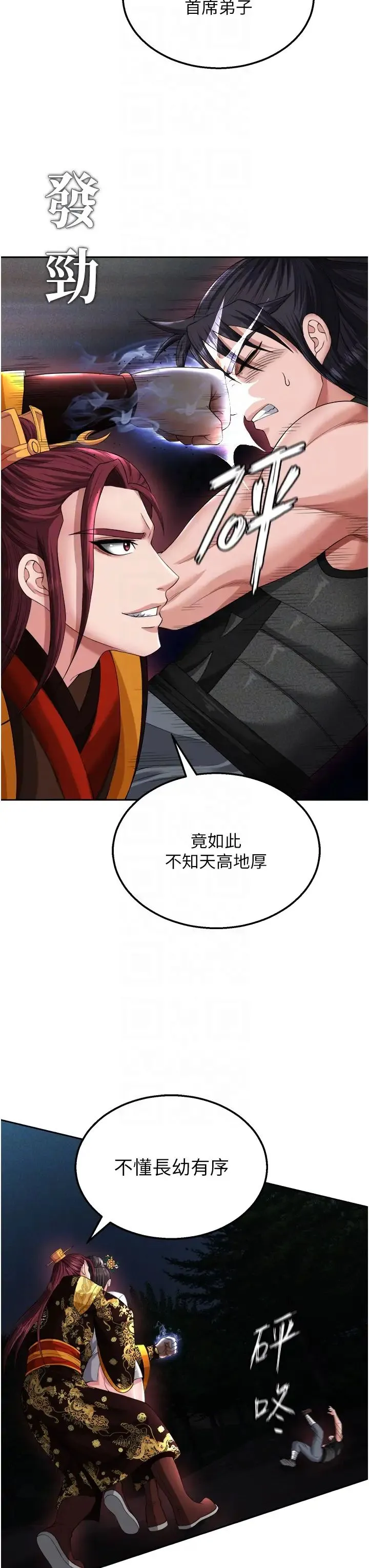 色鵰英雄传:一捅天下 第15話-把你的愛人變成破佈 第34页