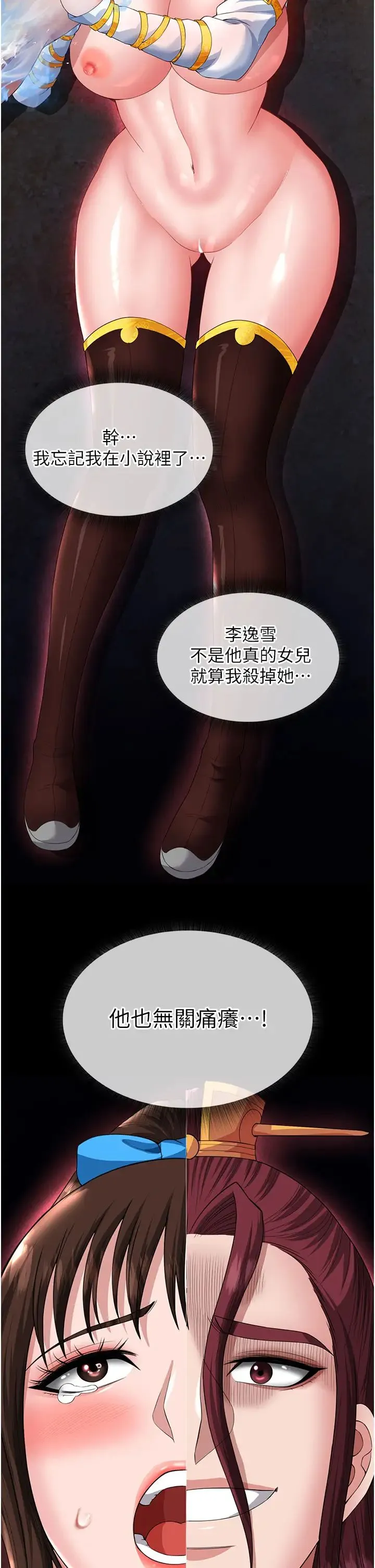 色鵰英雄传:一捅天下 第15話-把你的愛人變成破佈 第21页