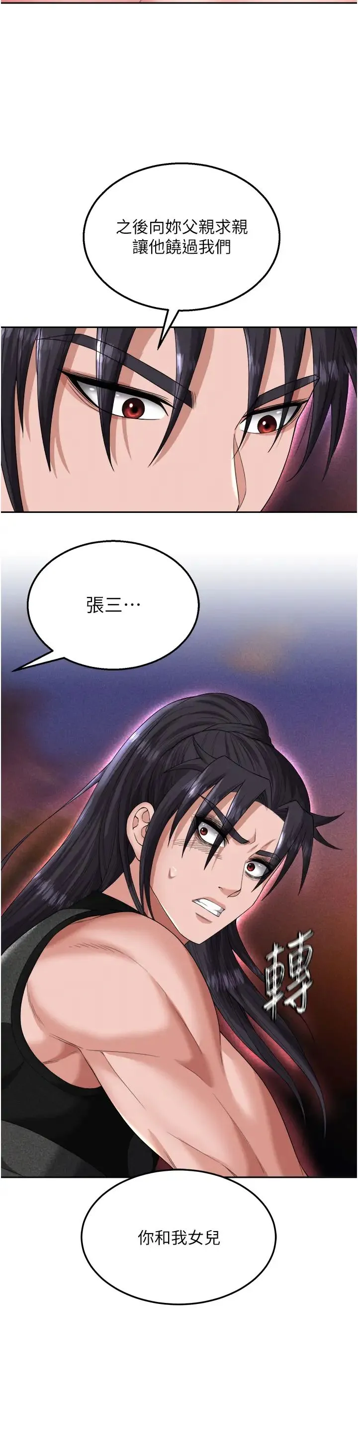 色鵰英雄传:一捅天下 第15話-把你的愛人變成破佈 第11页
