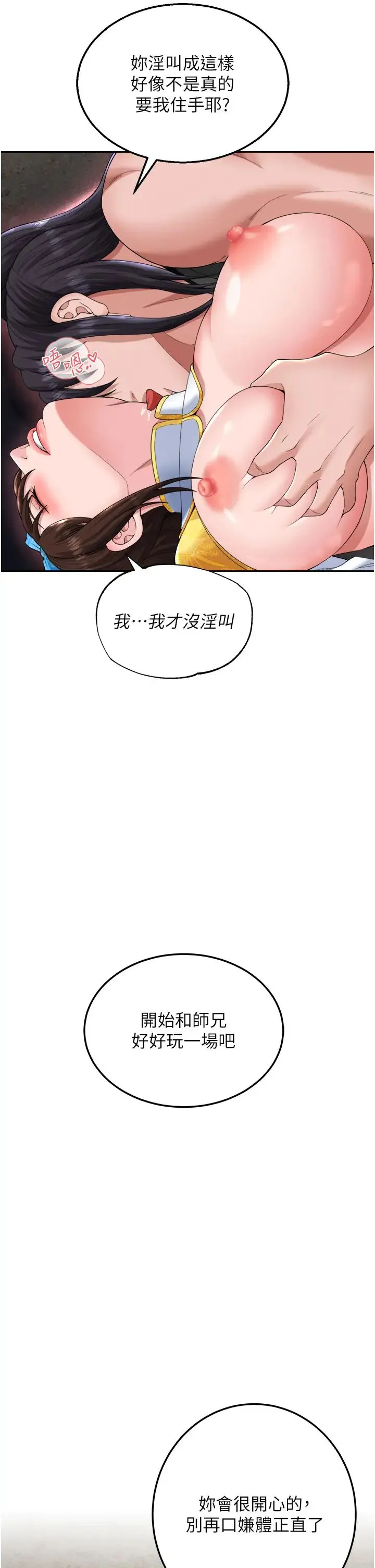 色鵰英雄传:一捅天下 第15話-把你的愛人變成破佈 第9页