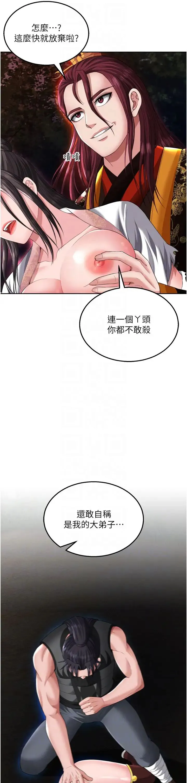 色鵰英雄传:一捅天下 第15話-把你的愛人變成破佈 第24页