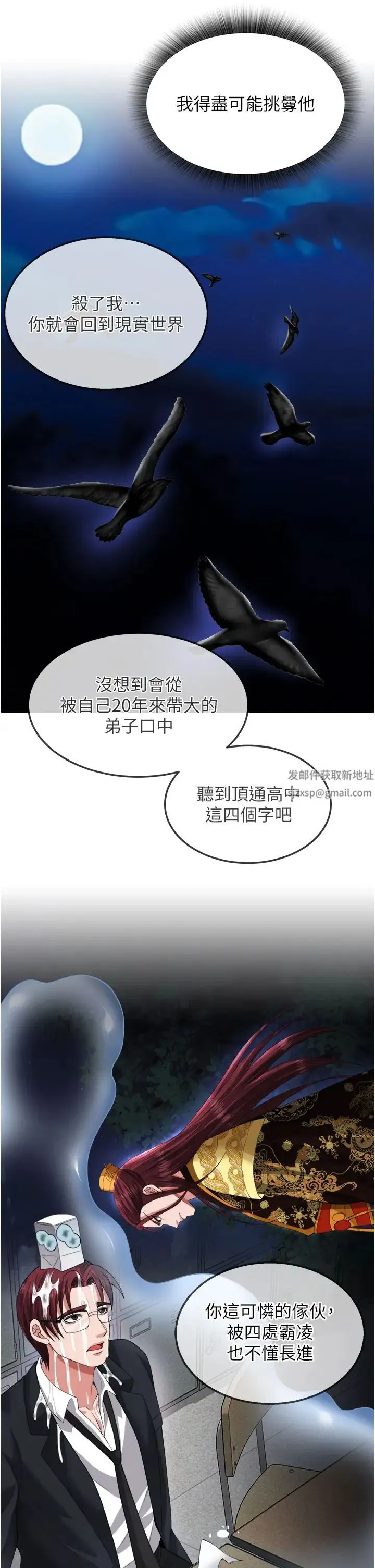 色鵰英雄传:一捅天下 第15話-把你的愛人變成破佈 第44页
