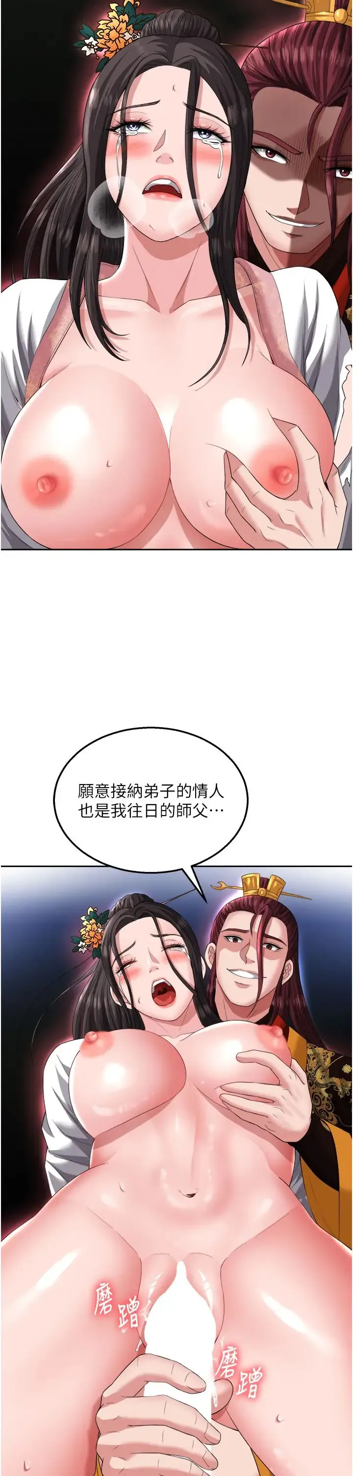 色鵰英雄传:一捅天下 第15話-把你的愛人變成破佈 第37页