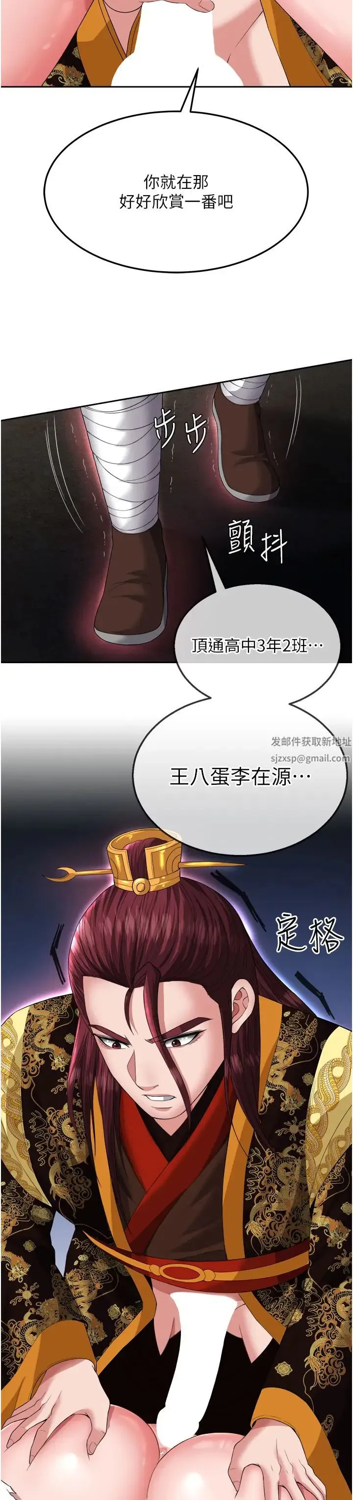 色鵰英雄传:一捅天下 第15話-把你的愛人變成破佈 第38页