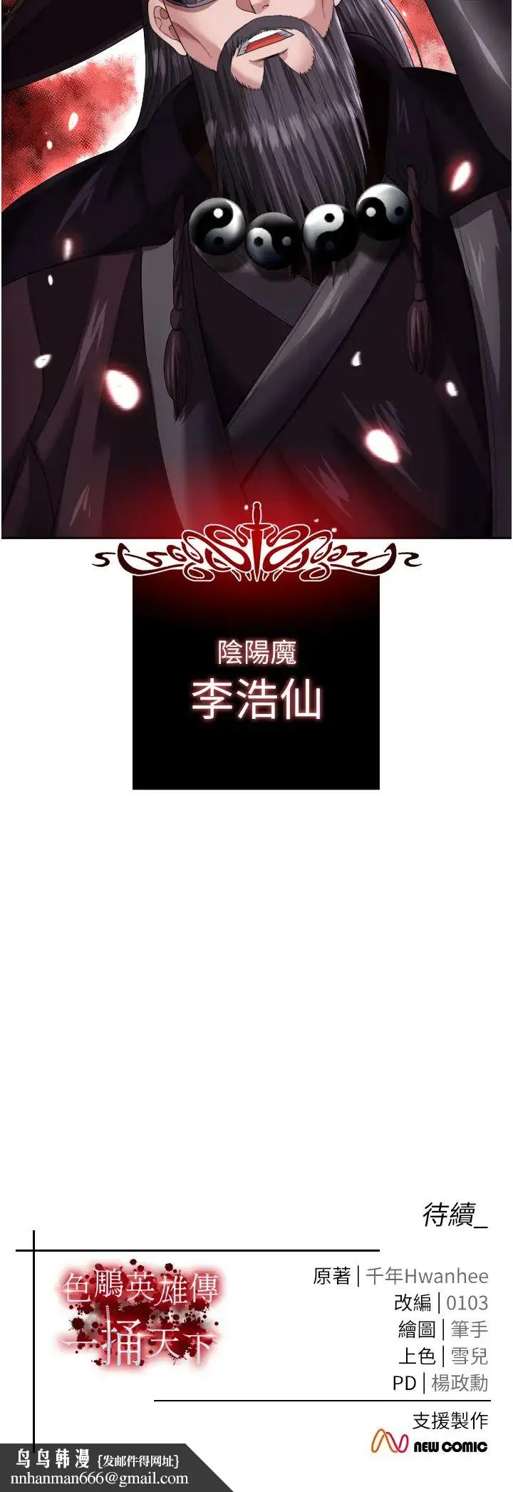 色鵰英雄传:一捅天下 第15話-把你的愛人變成破佈 第53页