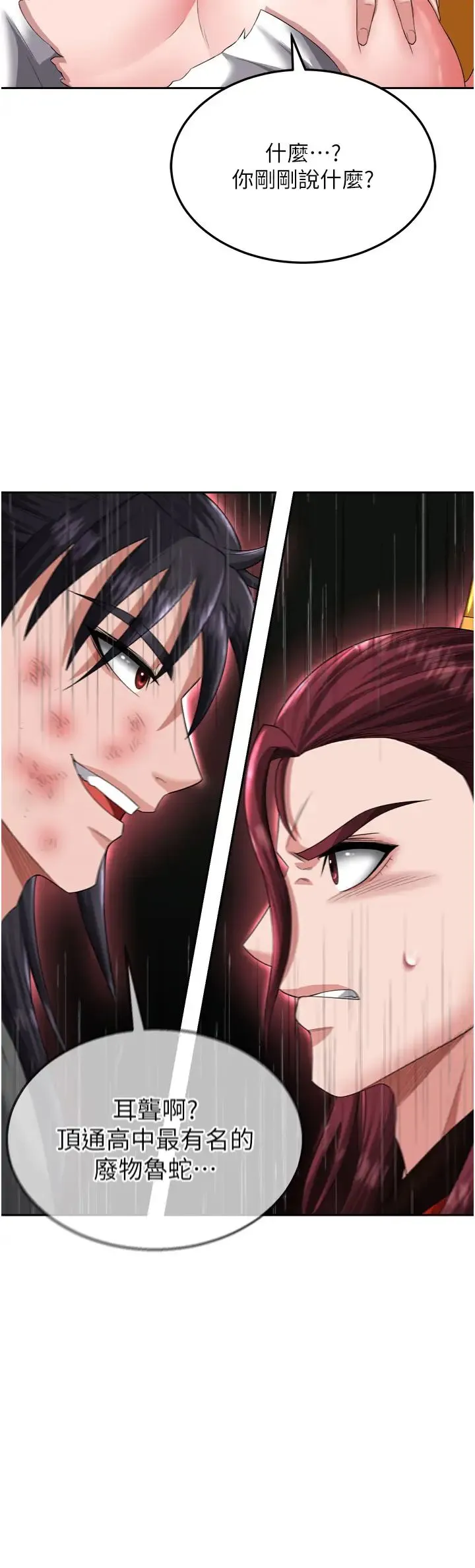 色鵰英雄传:一捅天下 第15話-把你的愛人變成破佈 第39页