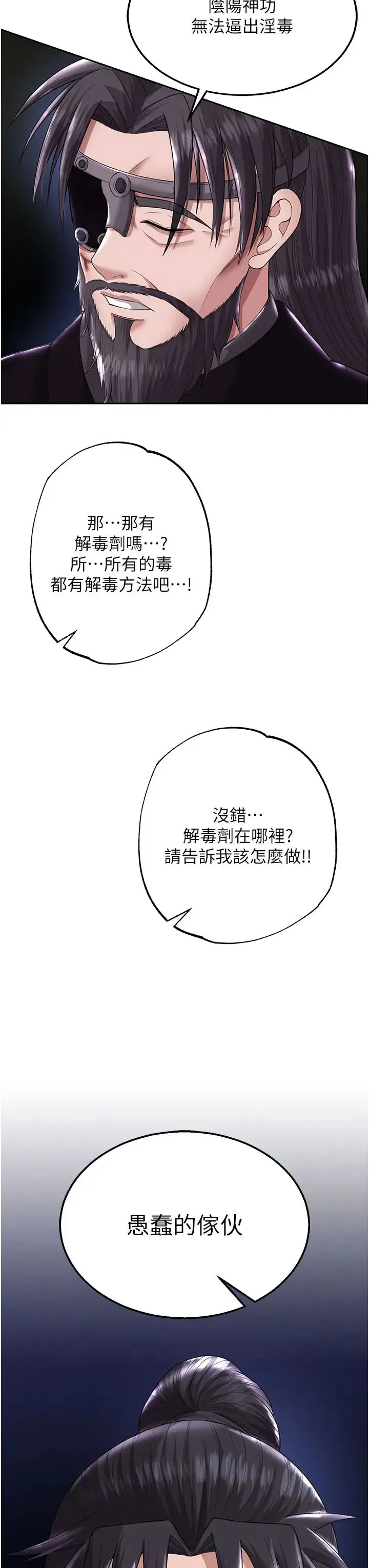 色鵰英雄传:一捅天下 第18話-公然欺辱良傢婦女 第8页