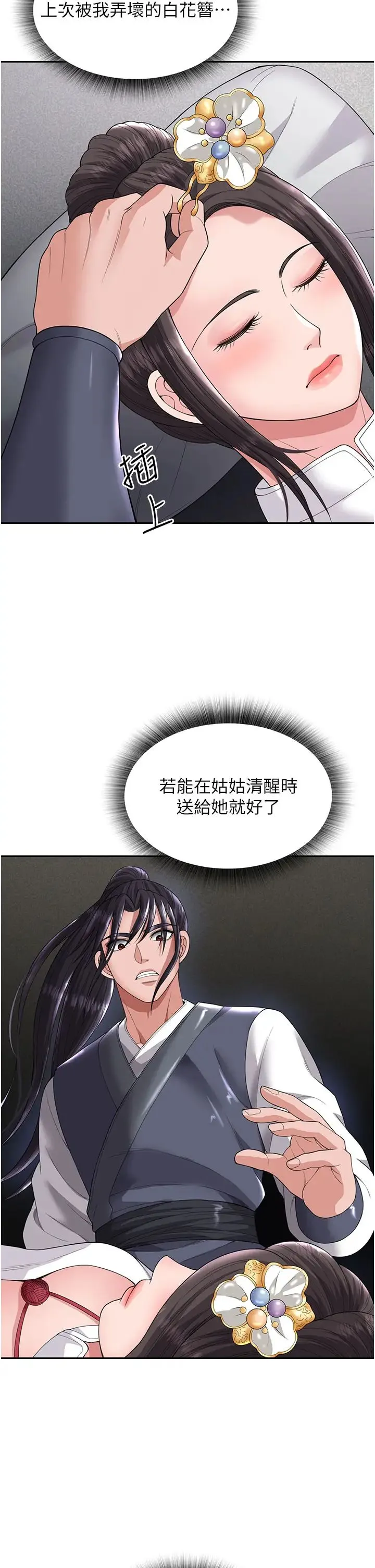色鵰英雄传:一捅天下 第18話-公然欺辱良傢婦女 第42页