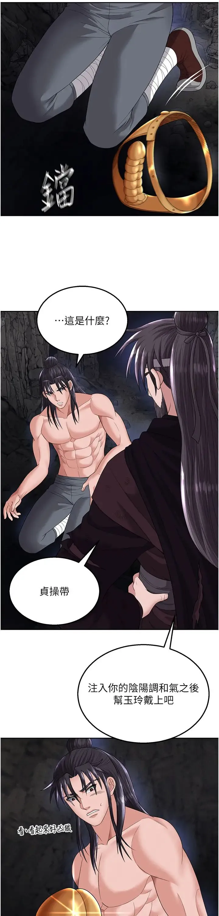色鵰英雄传:一捅天下 第18話-公然欺辱良傢婦女 第38页