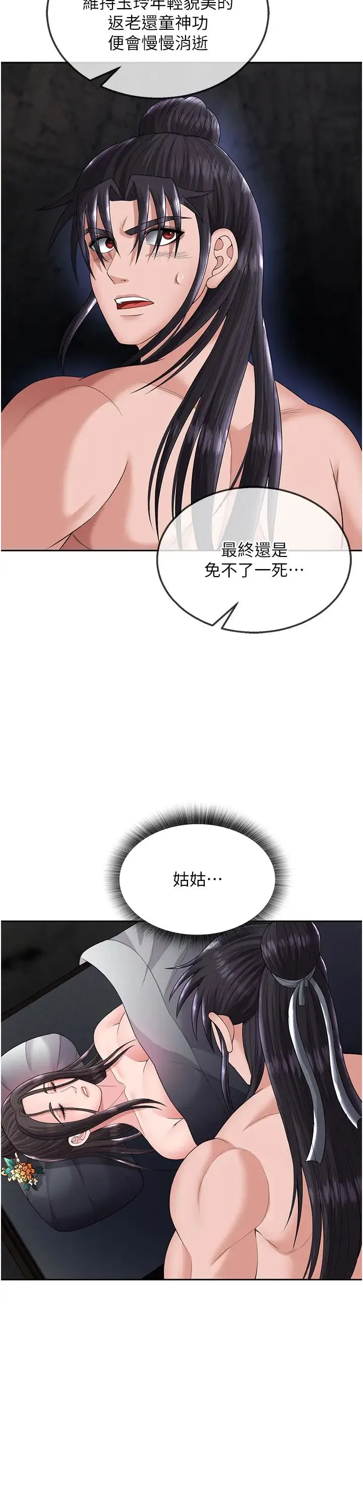 色鵰英雄传:一捅天下 第18話-公然欺辱良傢婦女 第40页
