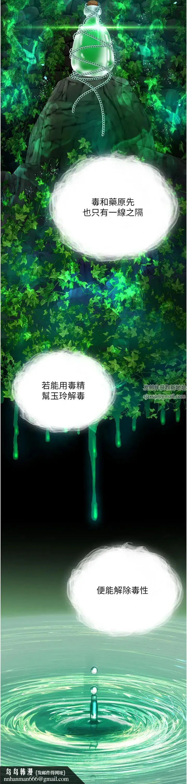色鵰英雄传:一捅天下 第18話-公然欺辱良傢婦女 第31页
