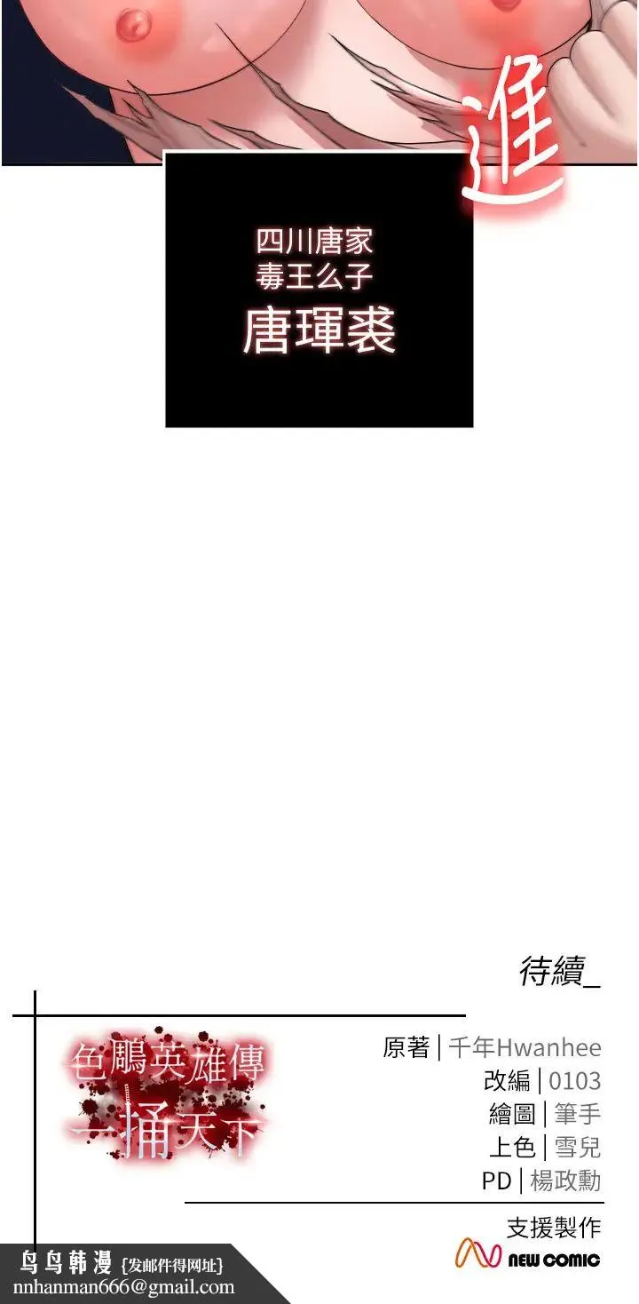 色鵰英雄传:一捅天下 第18話-公然欺辱良傢婦女 第58页