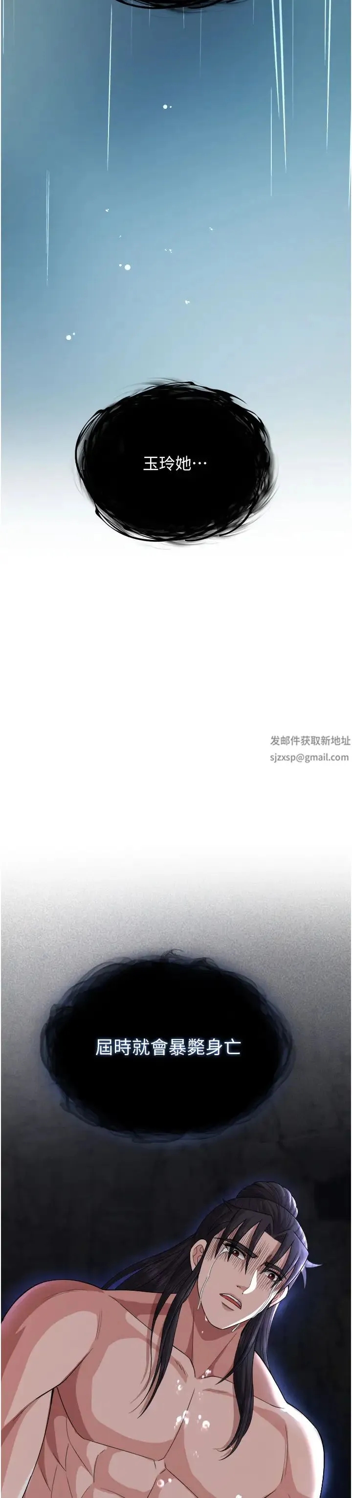 色鵰英雄传:一捅天下 第18話-公然欺辱良傢婦女 第3页