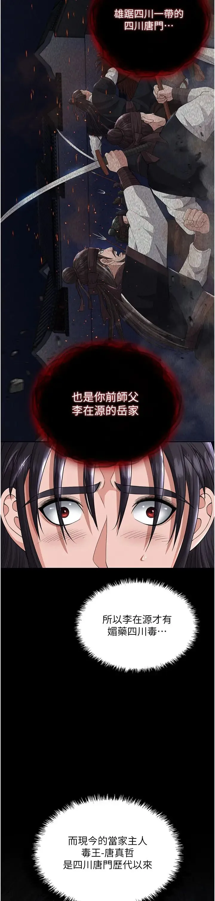 色鵰英雄传:一捅天下 第18話-公然欺辱良傢婦女 第35页