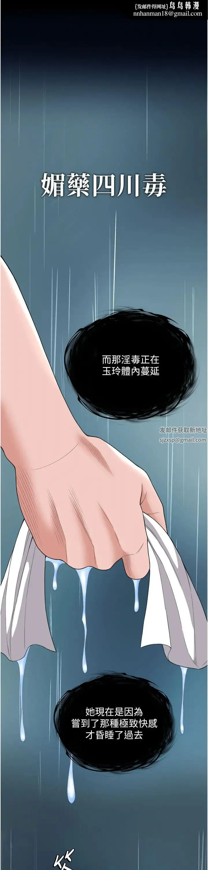 色鵰英雄传:一捅天下 第18話-公然欺辱良傢婦女 第1页
