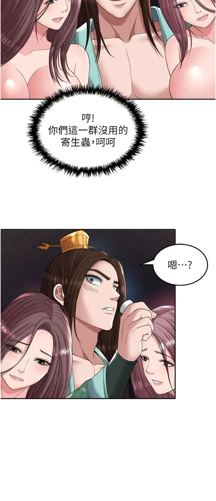 色鵰英雄传:一捅天下 第18話-公然欺辱良傢婦女 第51页