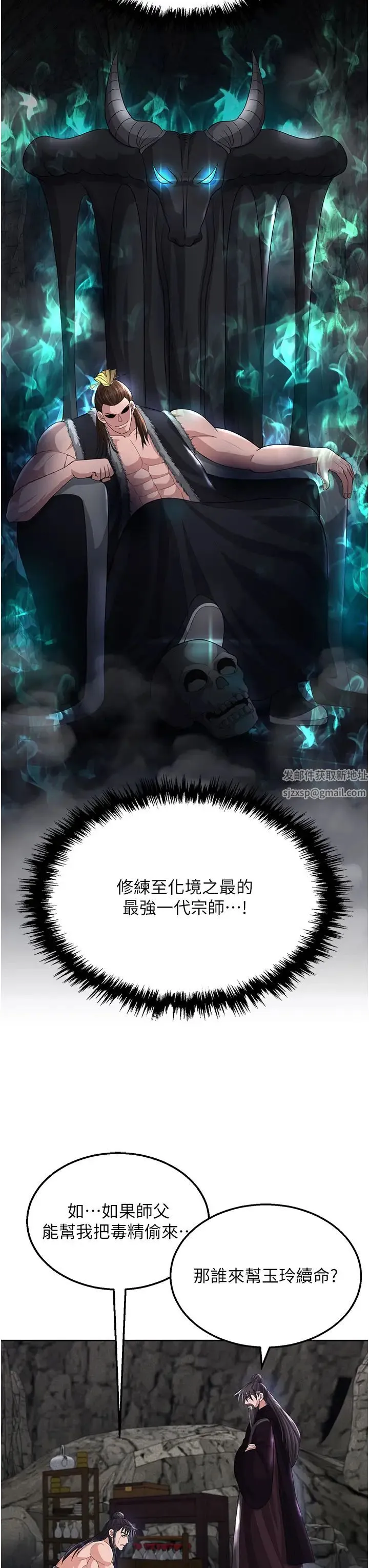 色鵰英雄传:一捅天下 第18話-公然欺辱良傢婦女 第36页