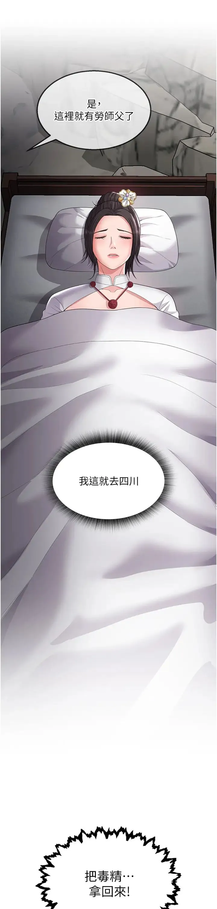 色鵰英雄传:一捅天下 第18話-公然欺辱良傢婦女 第46页