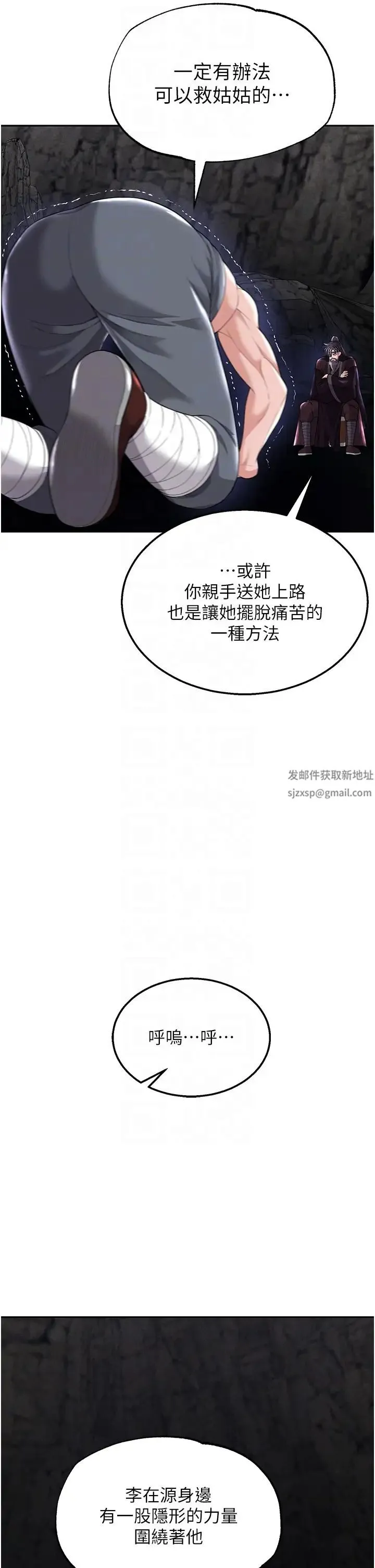 色鵰英雄传:一捅天下 第18話-公然欺辱良傢婦女 第14页