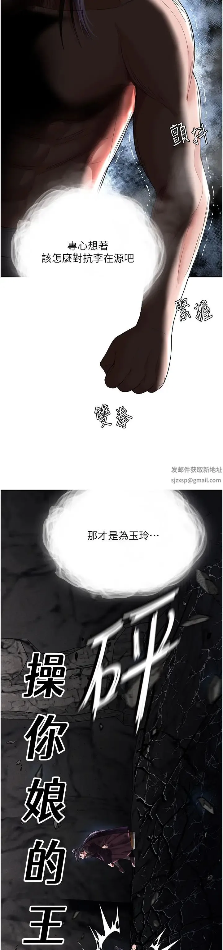 色鵰英雄传:一捅天下 第18話-公然欺辱良傢婦女 第12页