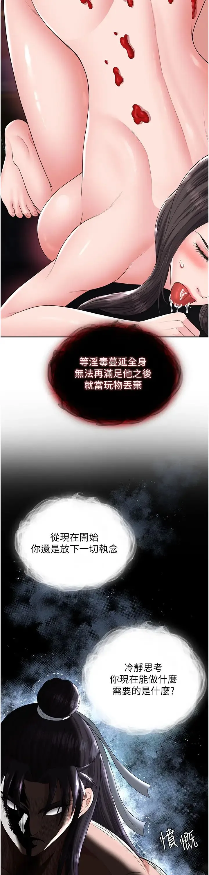色鵰英雄传:一捅天下 第18話-公然欺辱良傢婦女 第11页