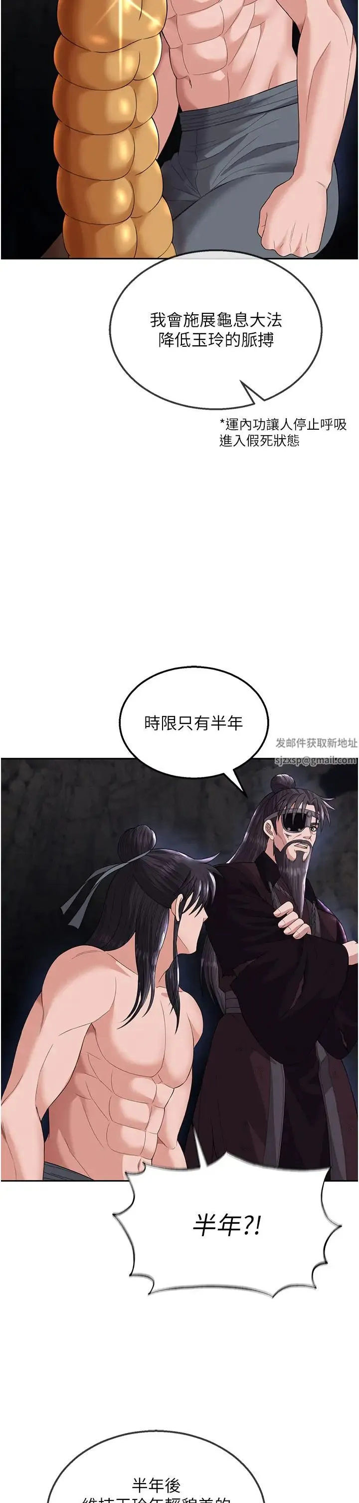 色鵰英雄传:一捅天下 第18話-公然欺辱良傢婦女 第39页