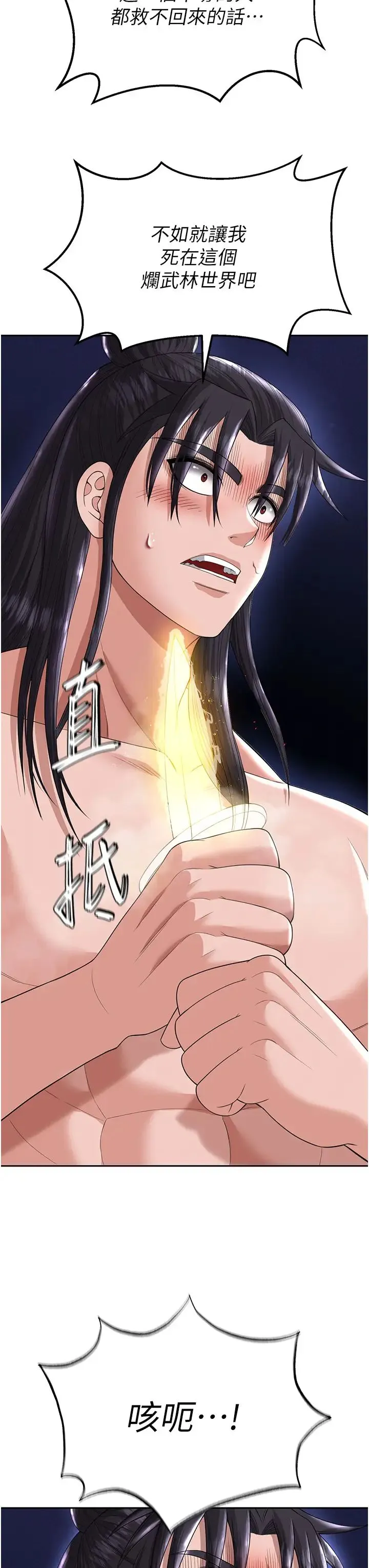 色鵰英雄传:一捅天下 第18話-公然欺辱良傢婦女 第16页