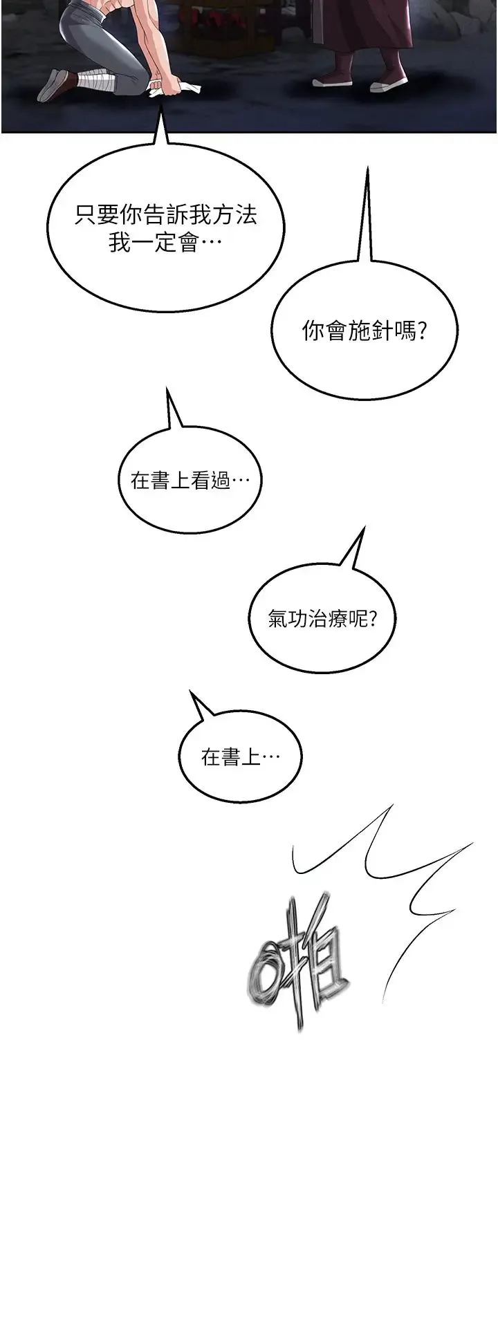 色鵰英雄传:一捅天下 第18話-公然欺辱良傢婦女 第37页
