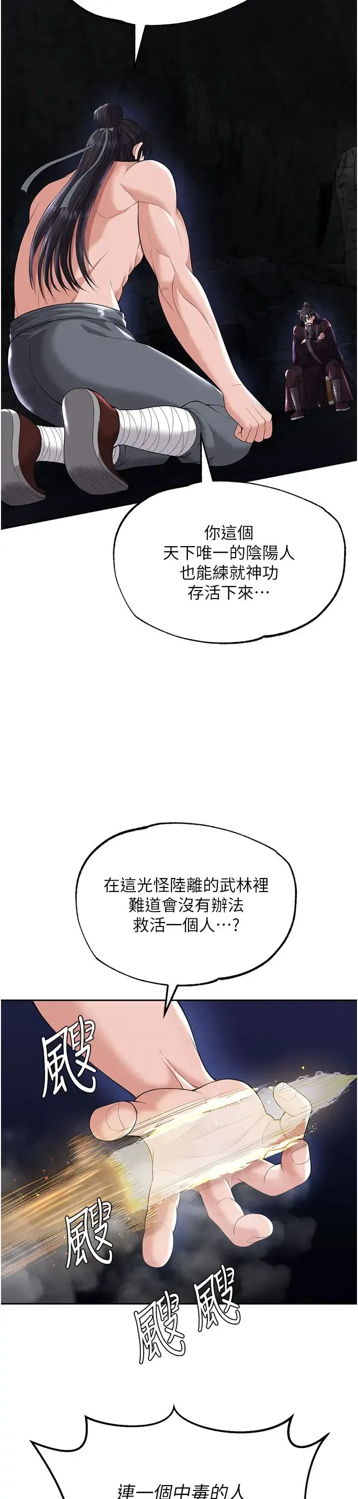色鵰英雄传:一捅天下 第18話-公然欺辱良傢婦女 第15页