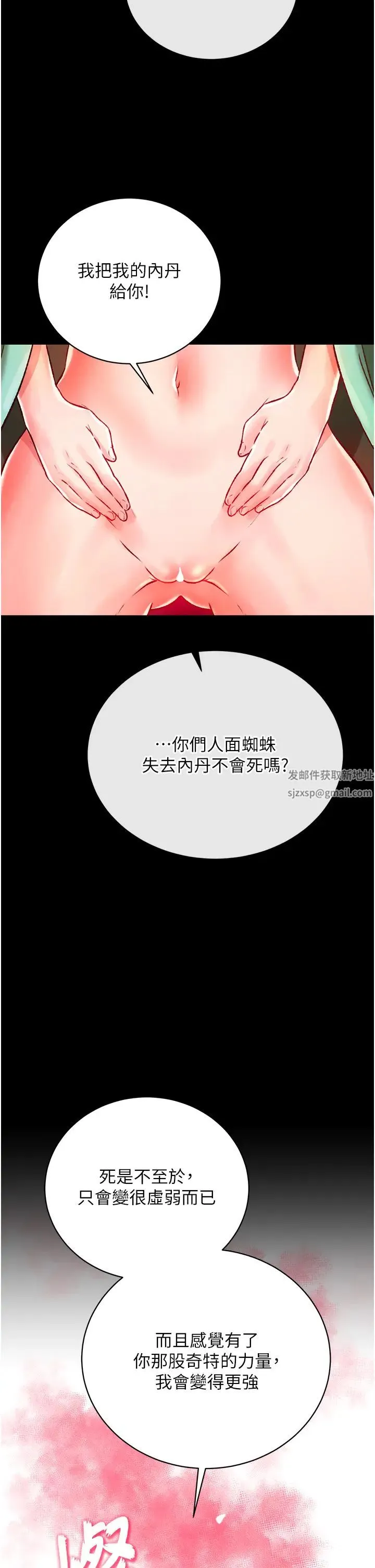 色鵰英雄传:一捅天下 第29話-被插到腿軟瞭…慢一點! 第38页