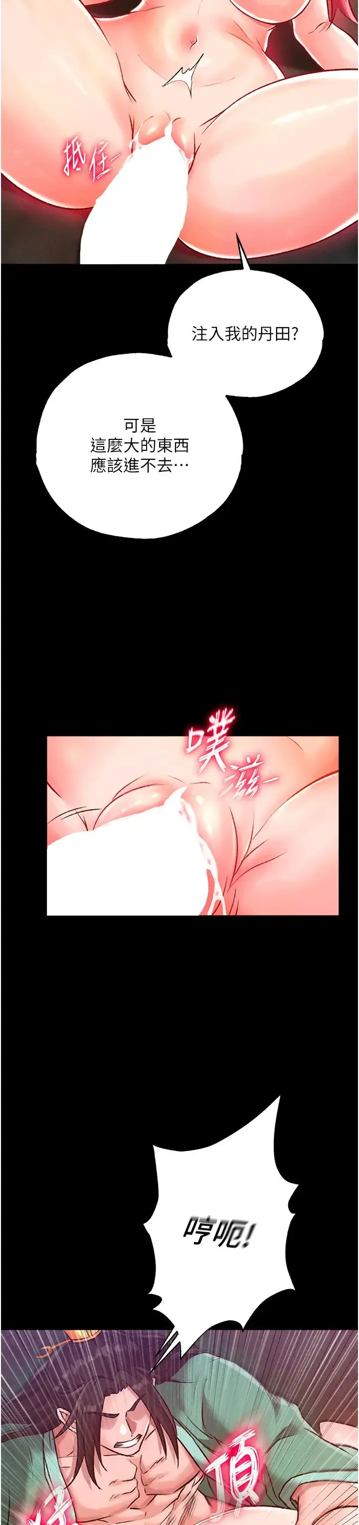 色鵰英雄传:一捅天下 第29話-被插到腿軟瞭…慢一點! 第17页