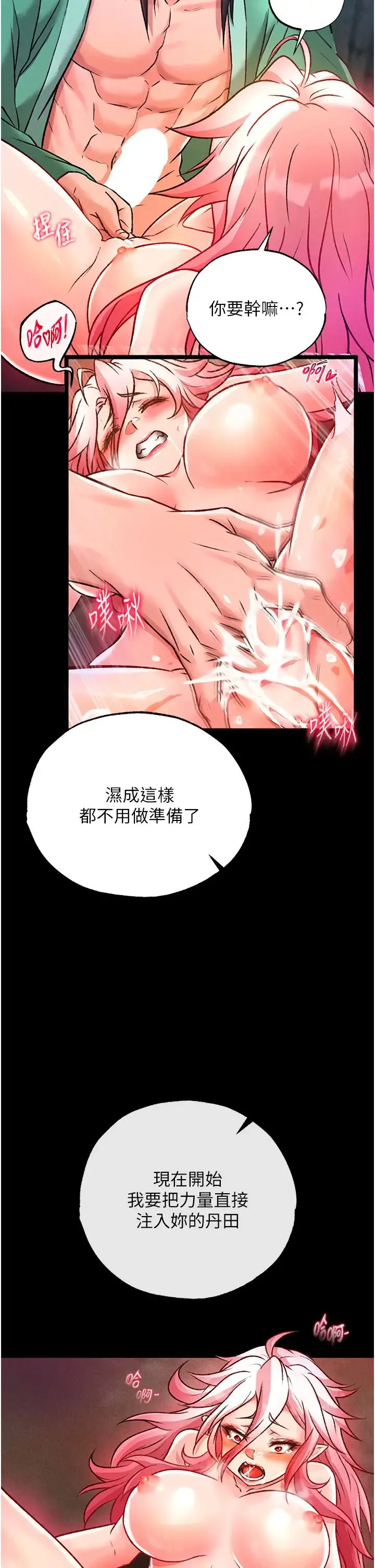 色鵰英雄传:一捅天下 第29話-被插到腿軟瞭…慢一點! 第16页