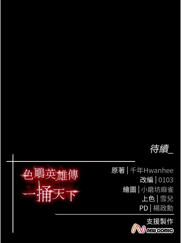 色鵰英雄传:一捅天下 第29話-被插到腿軟瞭…慢一點! 第63页