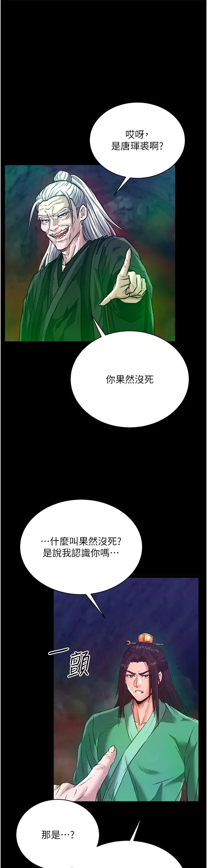 色鵰英雄传:一捅天下 第29話-被插到腿軟瞭…慢一點! 第53页