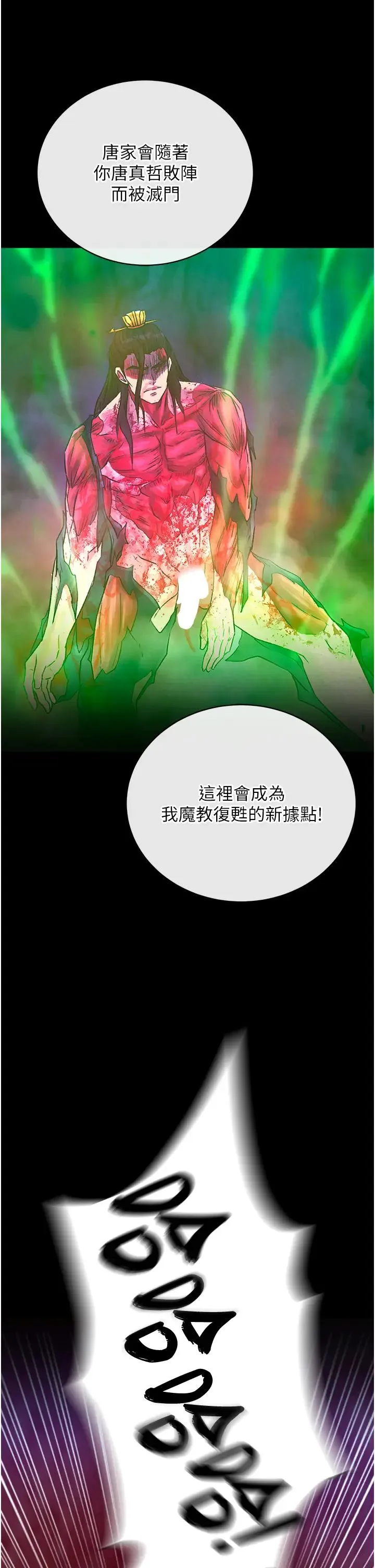色鵰英雄传:一捅天下 第29話-被插到腿軟瞭…慢一點! 第50页