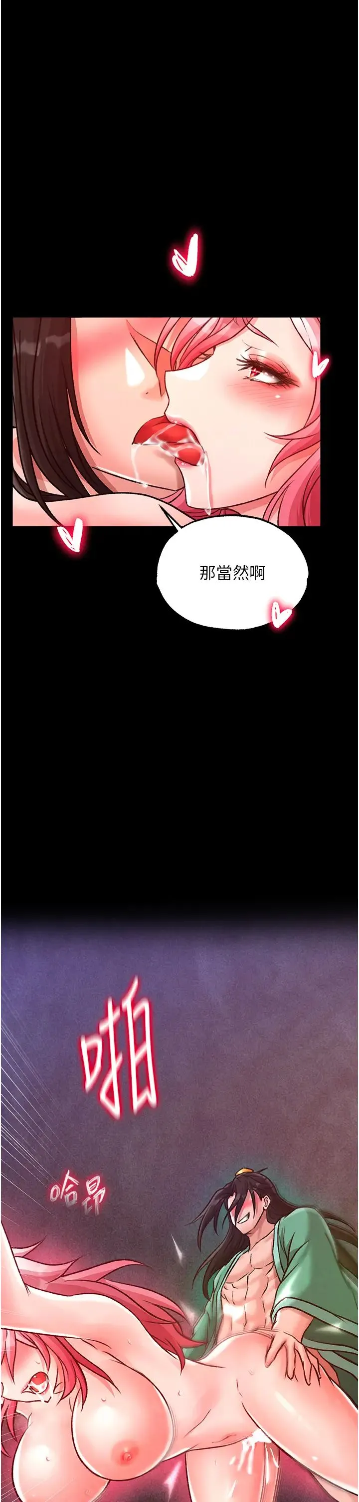 色鵰英雄传:一捅天下 第29話-被插到腿軟瞭…慢一點! 第29页