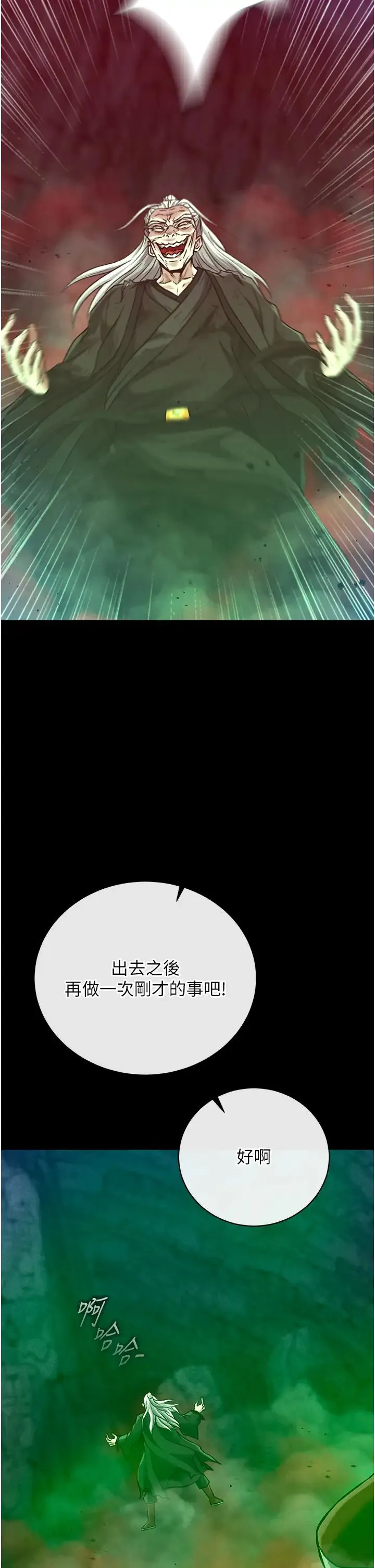 色鵰英雄传:一捅天下 第29話-被插到腿軟瞭…慢一點! 第51页