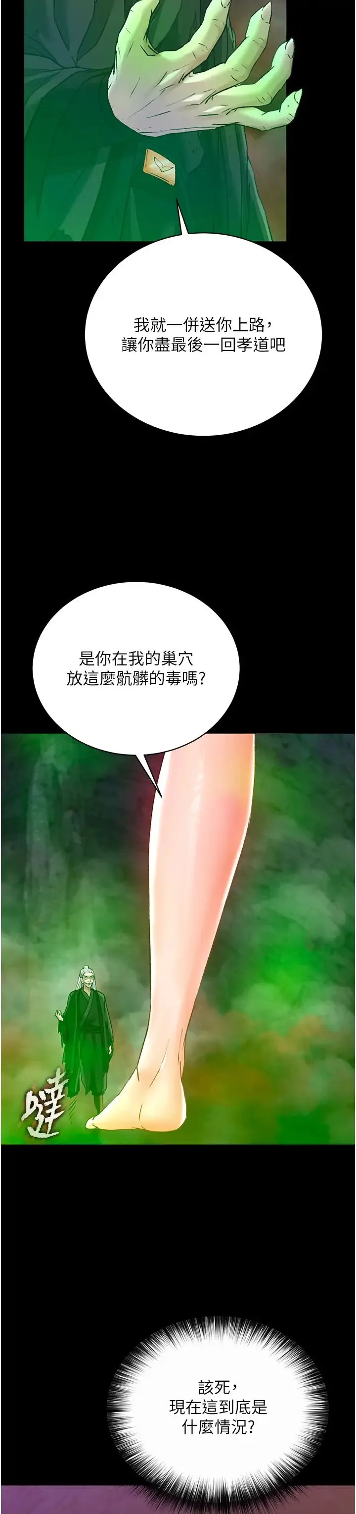 色鵰英雄传:一捅天下 第29話-被插到腿軟瞭…慢一點! 第55页