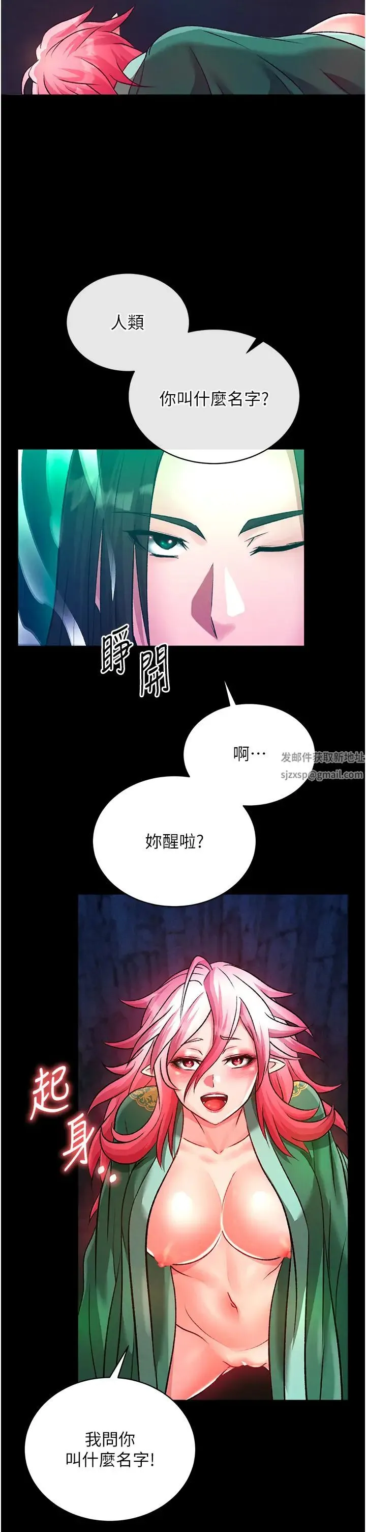 色鵰英雄传:一捅天下 第29話-被插到腿軟瞭…慢一點! 第35页