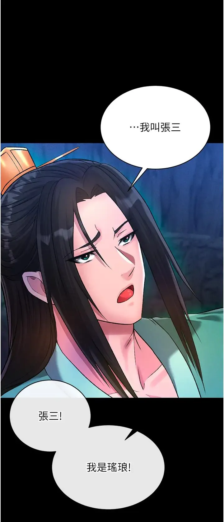 色鵰英雄传:一捅天下 第29話-被插到腿軟瞭…慢一點! 第36页