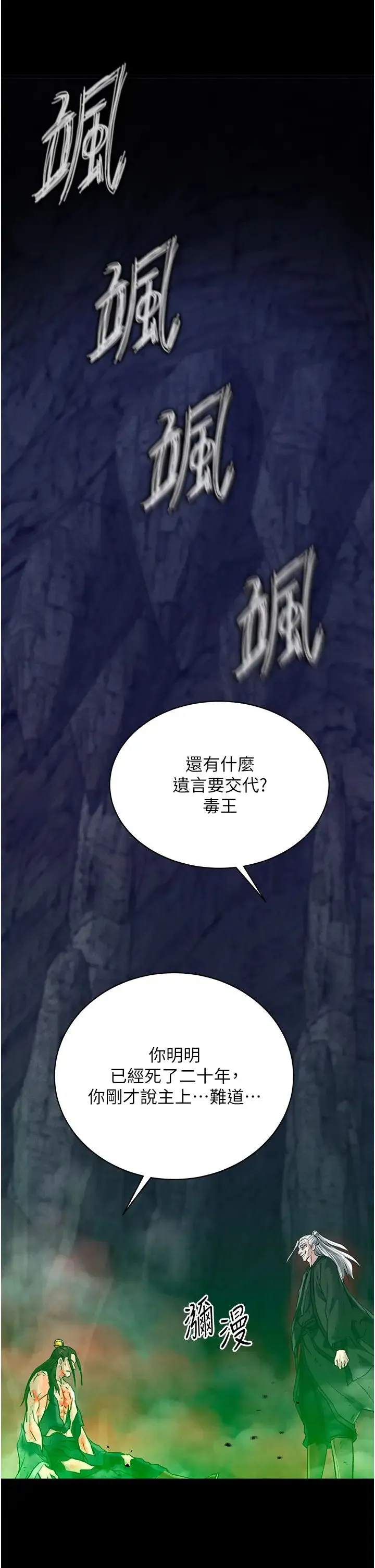 色鵰英雄传:一捅天下 第29話-被插到腿軟瞭…慢一點! 第47页